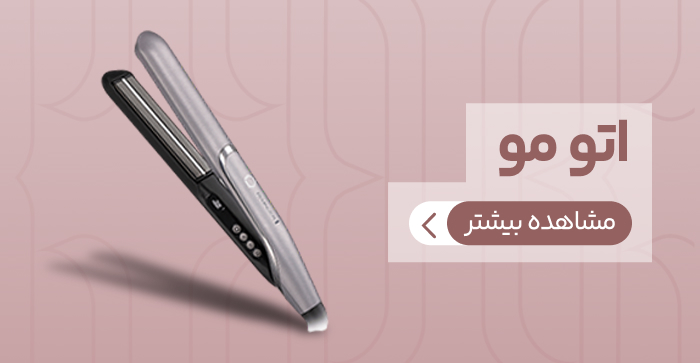 اتو مو
