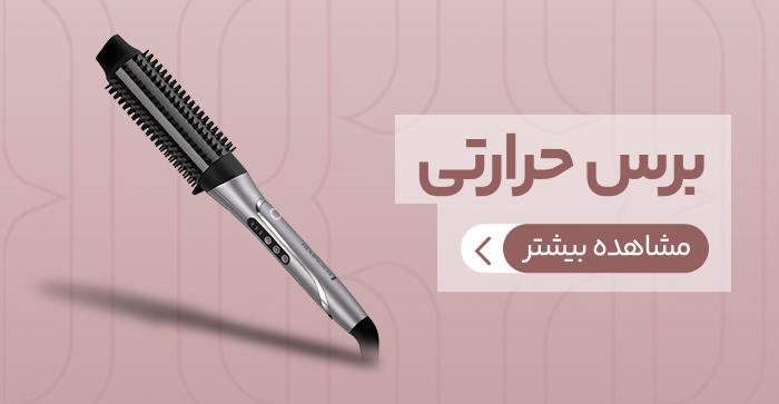 برس حرارتی
